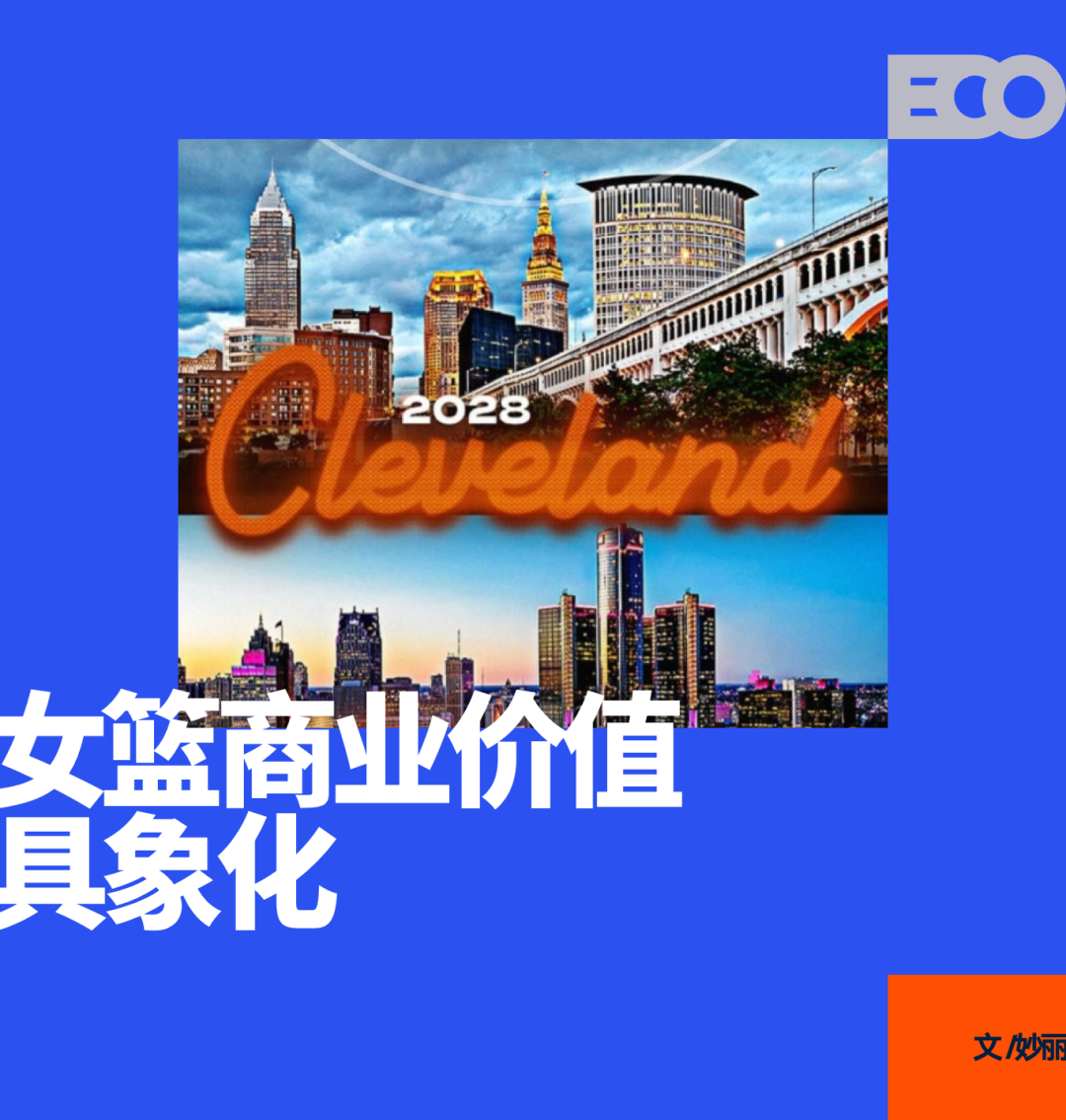 WNBA「入场费」涨到18亿，资本还是挤破头