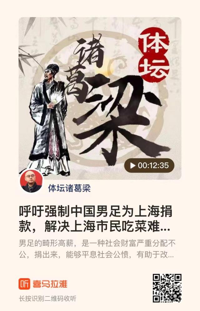 华体会官网-【体坛诸葛梁】呼吁强制中国男足为上海捐款！
